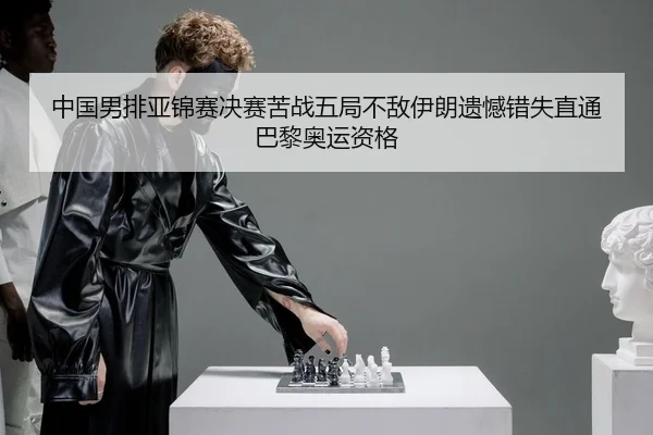 zhong-guo-nan-pai-ya-jin-sai-jue-sai-ku-zhan-wu-ju-bu-di-yi-lang-yi-han-cuo-shi-zhi-tong-ba-li-ao-yun-zi-ge-2-977.jpg